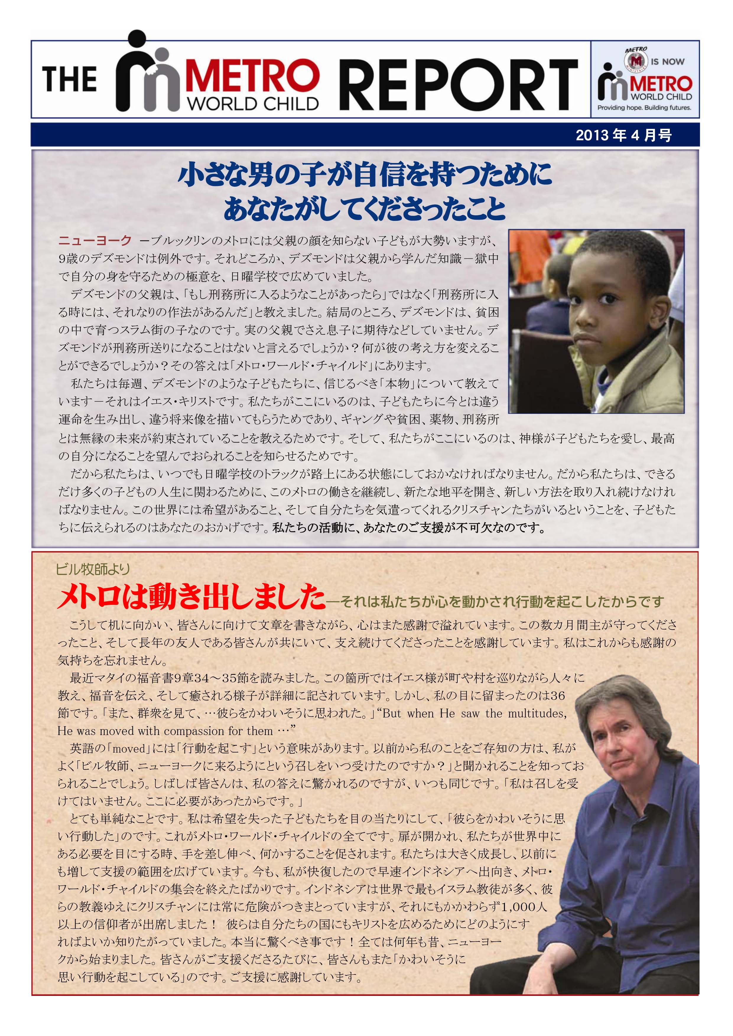 メトロレポート2013年4月号 メトロ・ワールド・チャイルド・ジャパン
